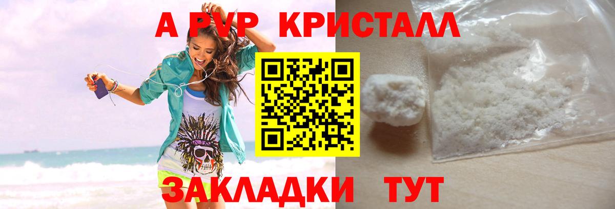 A PVP кристаллы Мытищи
