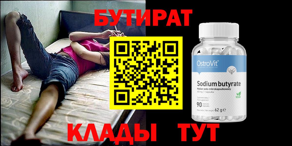 Мытищи  Бутират вода  Вход с VPN 