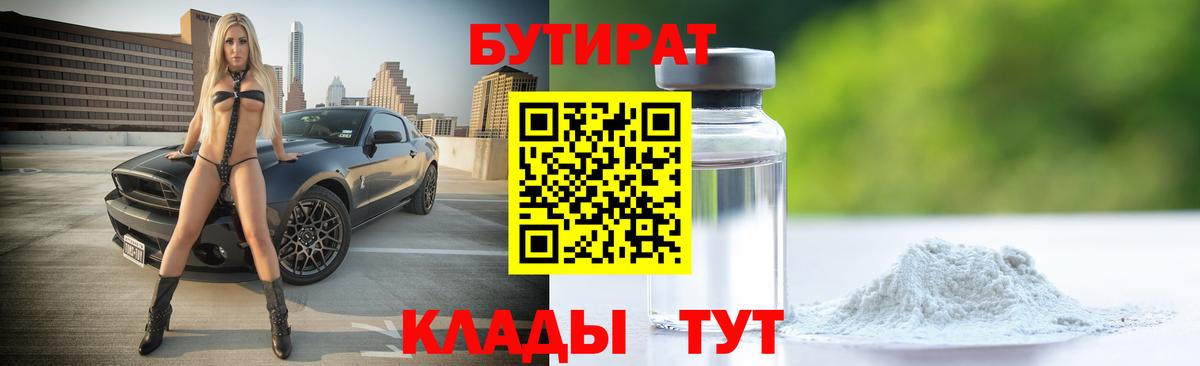 Бутират вода Мытищи