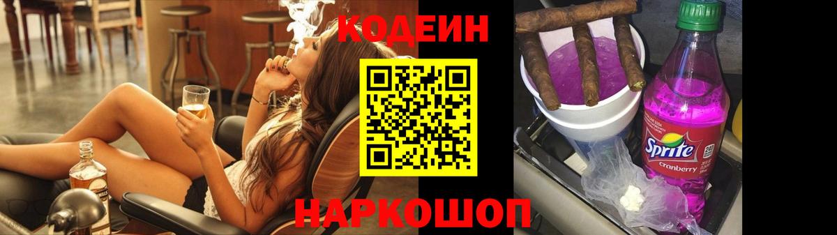 Мытищи  Codein Purple Drank  Кодеиновый сироп Lean напиток Lean (лин)  Вход с VPN 