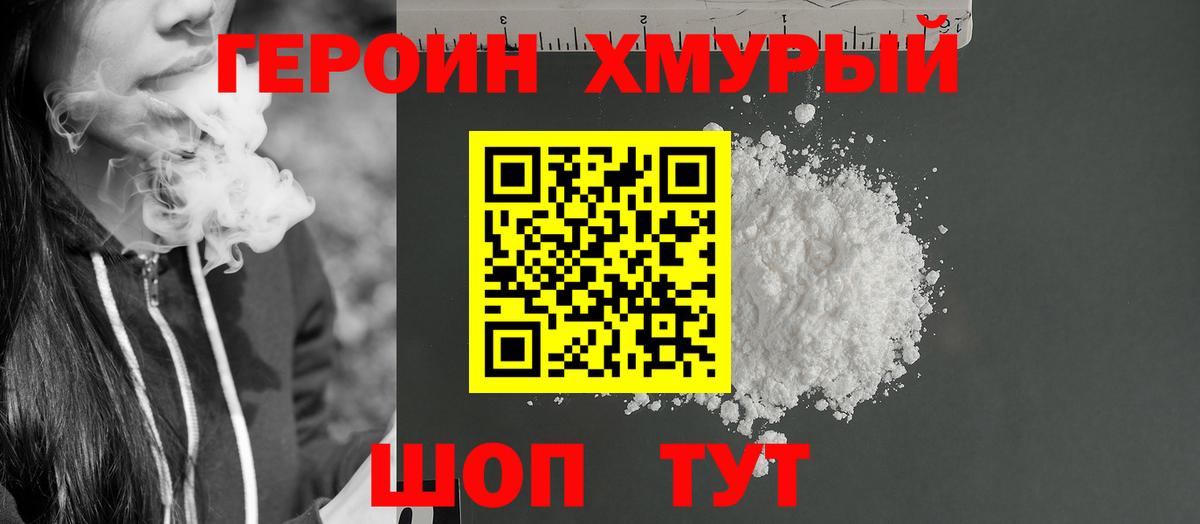 Героин Афган  Вход с VPN  Мытищи 
