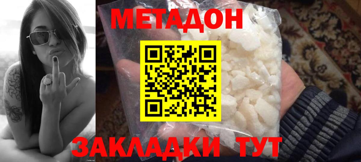 МЕТАДОН methadone  МЕТАДОН VHQ  Мытищи  Вход с VPN 
