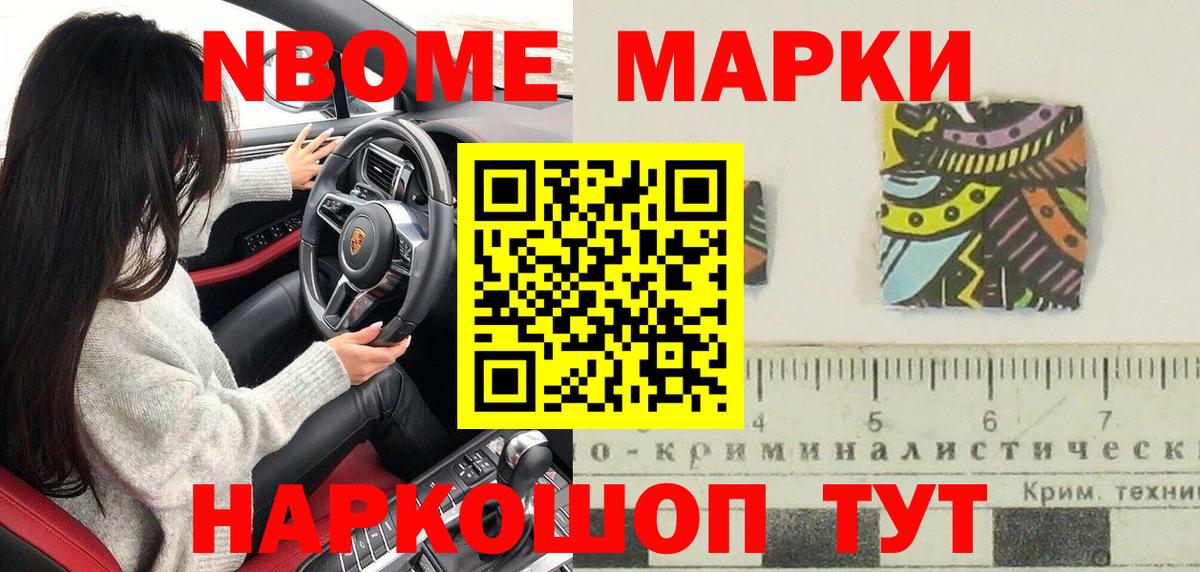 Марки NBOMe 1,8мг Мытищи