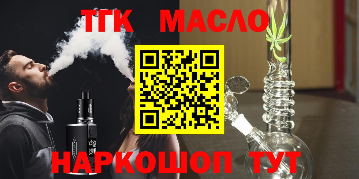 ТГК вейп  ТГК Wax  Мытищи  Вход с VPN 